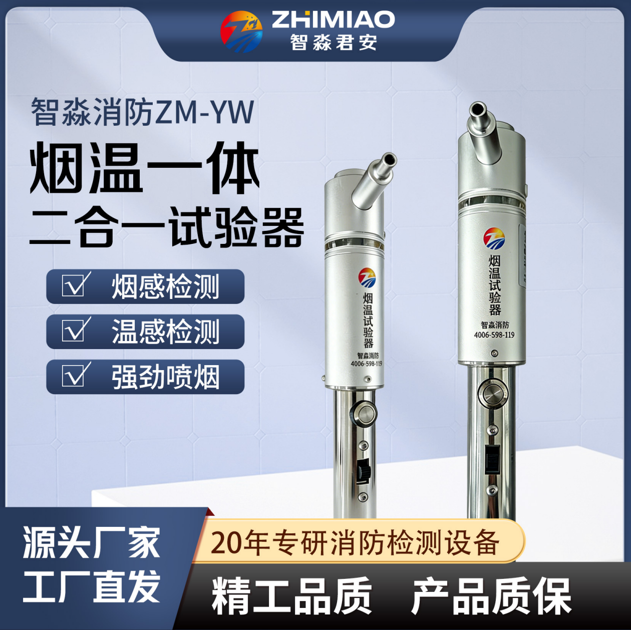 消防煙槍,不銹鋼煙感溫感槍,二合一感煙感溫探測器功能試驗器
